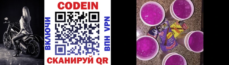 Codein напиток Lean (лин)  Шумерля 